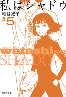 Watashi wa Shadow