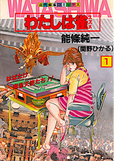 Watashi wa Suzume