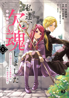 Watashitachi, Kekkon shimashita: Fugū na Ōji to Tensai Majutsushi wa, Inochi no Unmei Kyōdōtai
