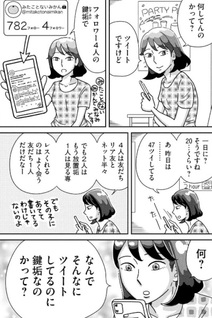 Watashitachi wa Mutsuu Renai ga Shitai - Kagi Aka Joshi to Hoshikuzu Danshi to Femi Ojisan