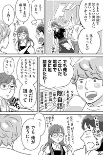 Watashitachi wa Mutsuu Renai ga Shitai - Kagi Aka Joshi to Hoshikuzu Danshi to Femi Ojisan