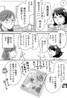 Watashitachi wa Mutsuu Renai ga Shitai - Kagi Aka Joshi to Hoshikuzu Danshi to Femi Ojisan