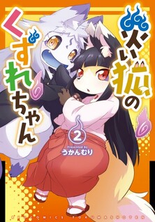 Wazawai Kitsune no Kuzure-chan