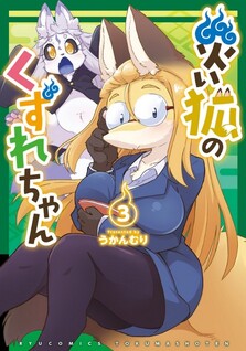 Wazawai Kitsune no Kuzure-chan