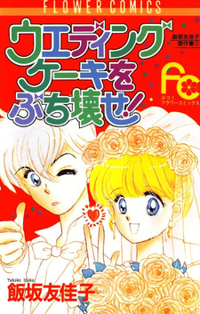 Wedding Cake wo Buchi Kawase!