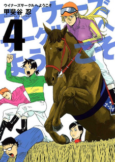 Winner's Circle e Youkoso