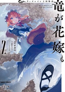 Wizrain Oukoku Monogatari ~Ryuu ga Hanayome~