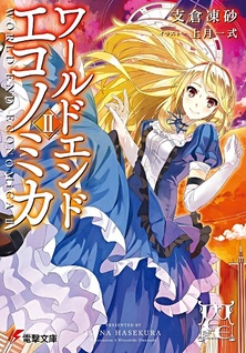 World End Economica (Novel)