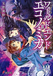 World End Economica (Novel)