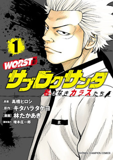 Worst Gaiden - Sabu Roku Santa Meimonaki Karasu-tachi