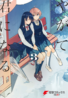 Bloom Into You