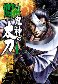 Yagyū Burai Ken Kishin no Tachi