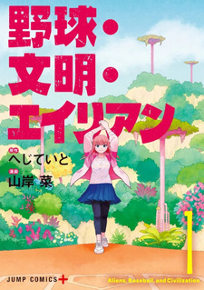 Yakyū Bunmei Alien