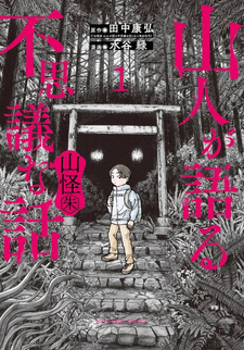 Yamabito ga Kataru Fushigi na Hanashi: Sankai Aka