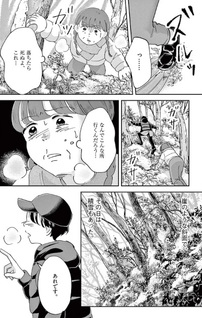 Yamabito ga Kataru Fushigi na Hanashi: Sankai Aka
