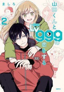 My Love Story with Yamada-kun at LV999