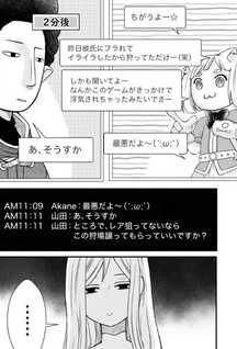 My Love Story with Yamada-kun at LV999
