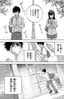 Yamagami-sama no Okakae Mangaka