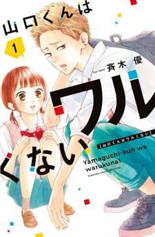 Yamaguchi-kun wa Warukunai