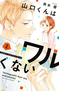 Yamaguchi-kun wa Warukunai