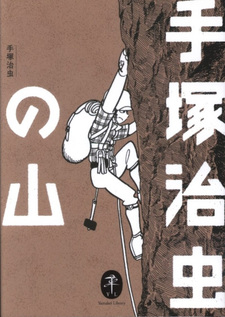 Yamakei Bunko Osamu Tezuka
