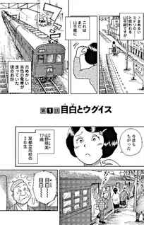 Yamanote-sen Monogatari