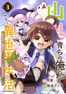 Yamaoku Sodachi no Ore no Yururi Isekai Seikatsu ~Mofumofu to Saikyou-tachi ni Kawaigararete, Nidome no Jinsei Mankitsuchuu~
