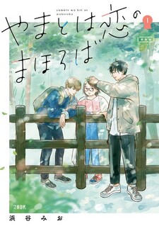 Yamato wa Koi no Mahoroba