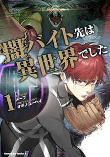 Yami Baito Saki wa Isekai Deshita