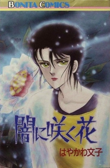 Yami ni Saku Hana
