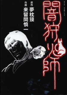Yamigarishi