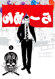 Yamikin Ushijima-kun Gaiden: Ramen Namerikawa-san