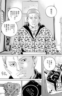Yamikin Ushijima-kun Gaiden: Namerikawa-gumi Yakuza Meshi