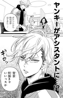Yankee Assistant no Ashizawa-kun ni Koi wo shita