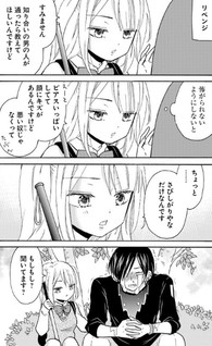 Yankee-kun to Hakujou Gaaru