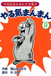 Yaruki Manman