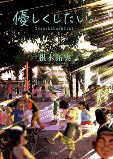 Yasashii Shitai.
