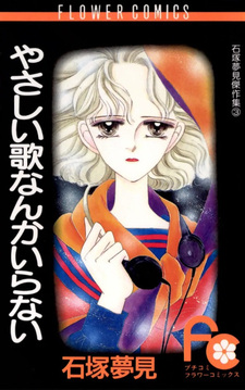 Yasashii Uta Nanka Iranai