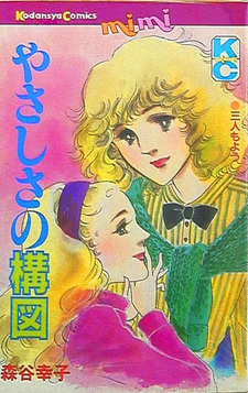 Yasashisa no Kōzu