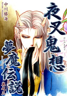 Yasha Onisouyuma Densetsu
