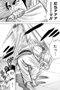 Yawara no Michelangelo