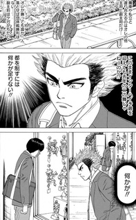 Yawara no Michelangelo