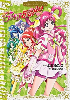 Yes! PreCure 5 Go Go!