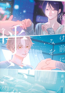 Yoake Mae ni Kimi wo Yobu