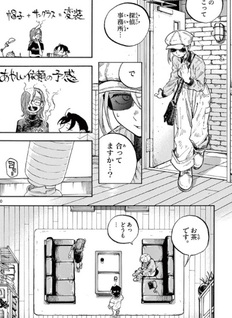 Yofukashi no Uta: Rakuen-hen