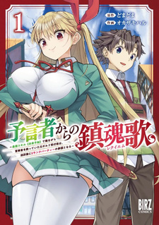 Yogensha kara no Requiem - Saikyō Skill "Mirai Yochi" de Kagenagara Boukensha wo Sukutteita Moto Guild Uketsuke-gakari wa, Tsuihō-go ni S Rank Party no Sanbou to naru