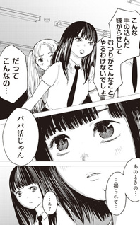 Yogoreta Watashi demo Shiawase ni naremasu ka?