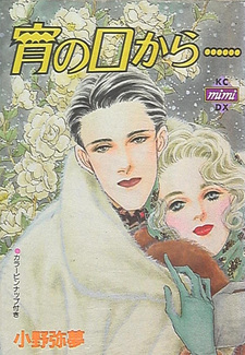 Yoi no Kuchi kara...