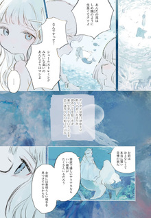 Yoi to Yukusue - Sakemura Yukke, Shōsetsu Comicalize Tanpenshū