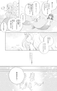 Yoi to Yukusue - Sakemura Yukke, Shōsetsu Comicalize Tanpenshū